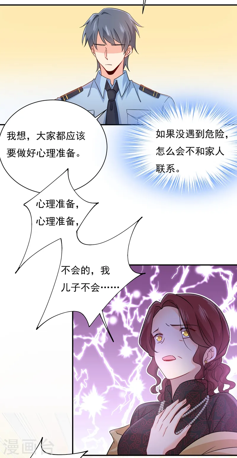 第351话 宫欧，我很后悔 第26页