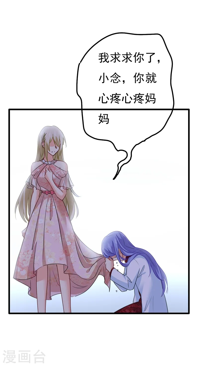 第343话 小念，妈妈求求你了 第29页