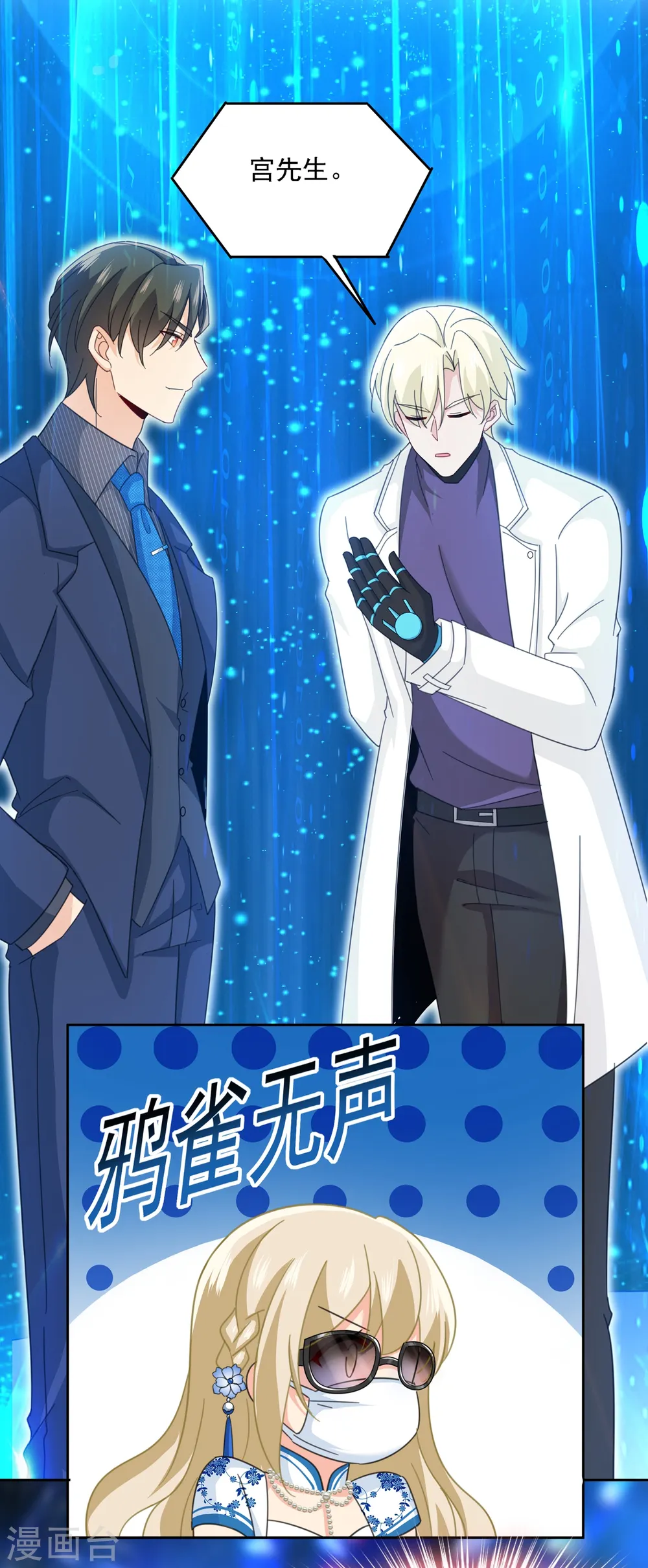 第328话 宫欧一定是疯了！ 第2页