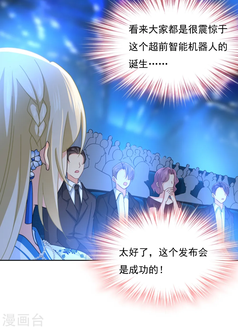 第328话 宫欧一定是疯了！ 第3页