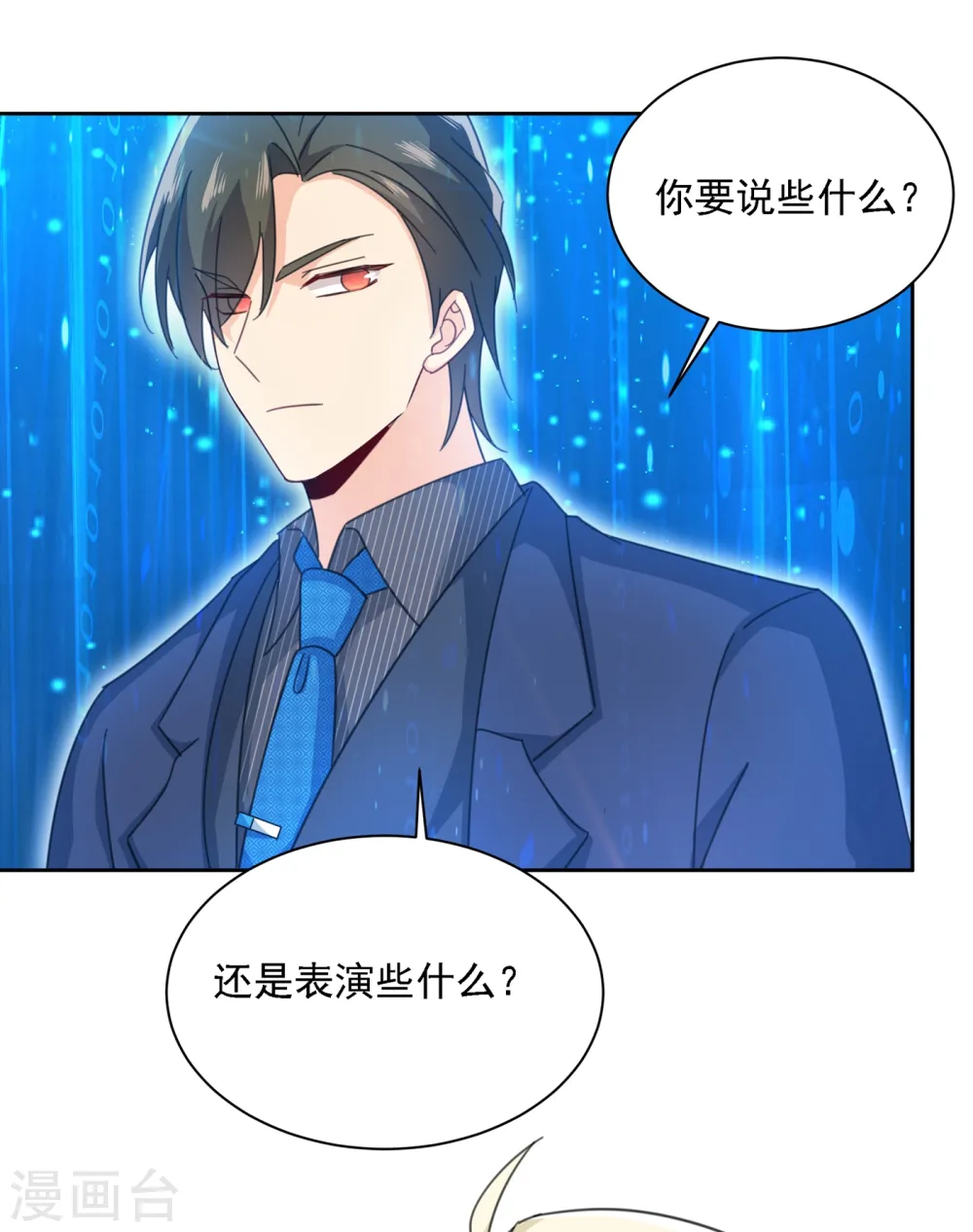 第328话 宫欧一定是疯了！ 第4页