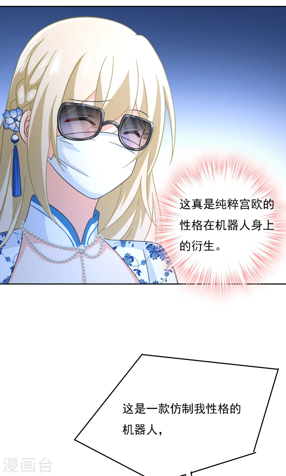 第328话 宫欧一定是疯了！ 第7页