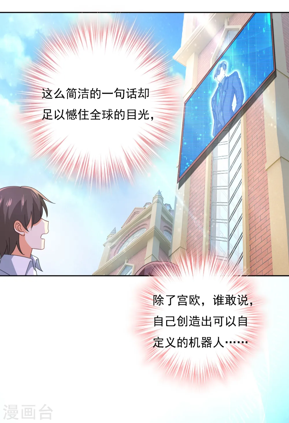 第328话 宫欧一定是疯了！ 第11页