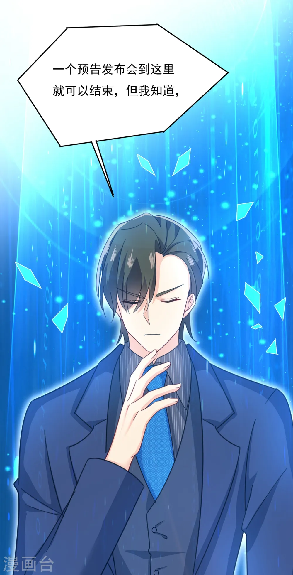 第328话 宫欧一定是疯了！ 第12页