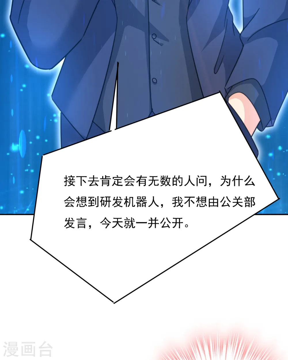 第328话 宫欧一定是疯了！ 第13页