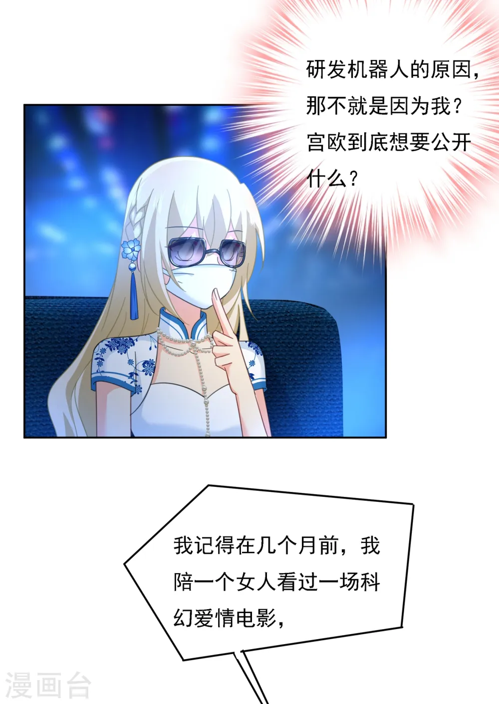 第328话 宫欧一定是疯了！ 第14页
