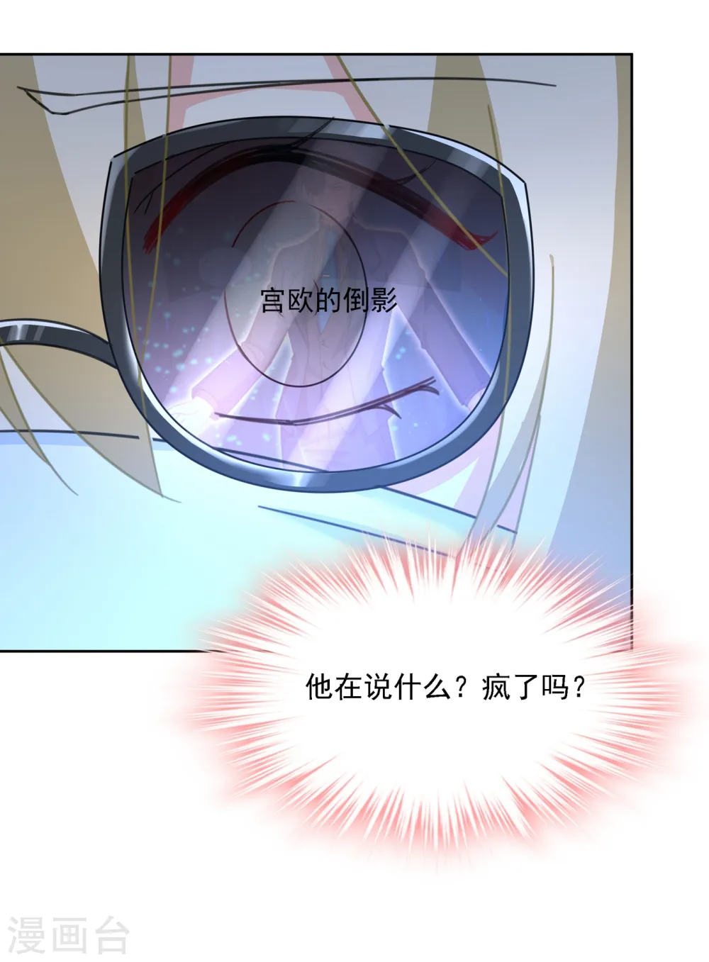 第328话 宫欧一定是疯了！ 第19页
