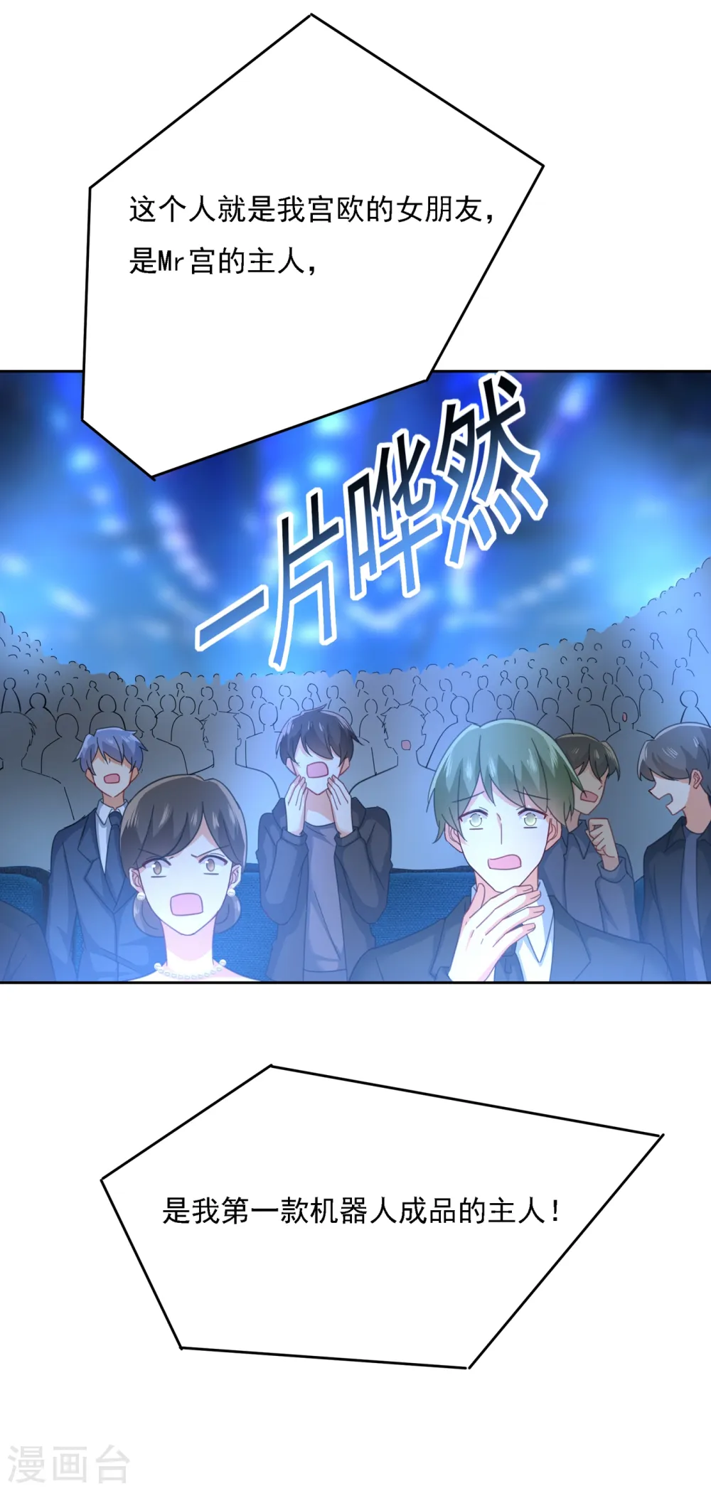 第328话 宫欧一定是疯了！ 第20页