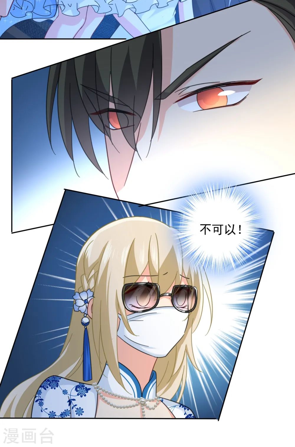 第328话 宫欧一定是疯了！ 第22页