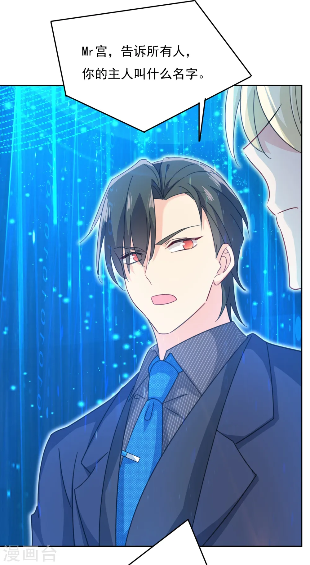第328话 宫欧一定是疯了！ 第23页