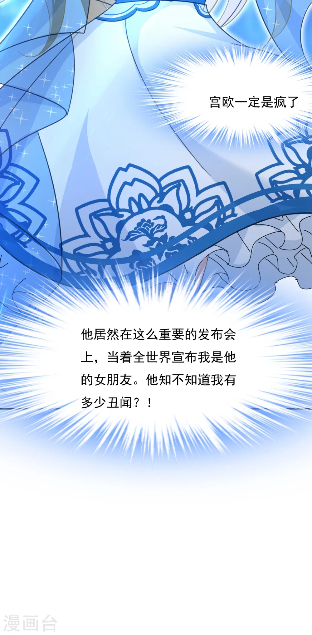 第328话 宫欧一定是疯了！ 第27页