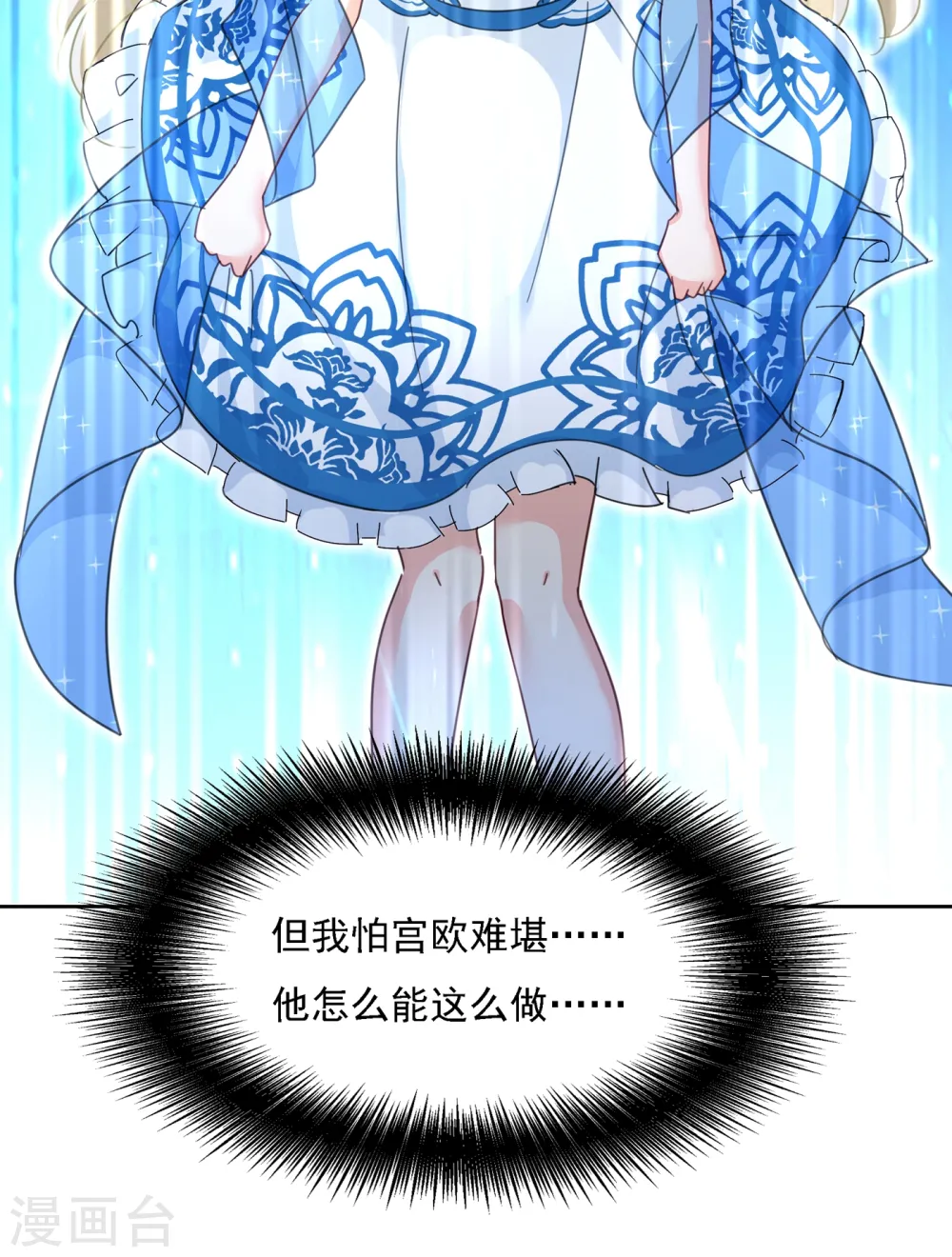 第328话 宫欧一定是疯了！ 第36页