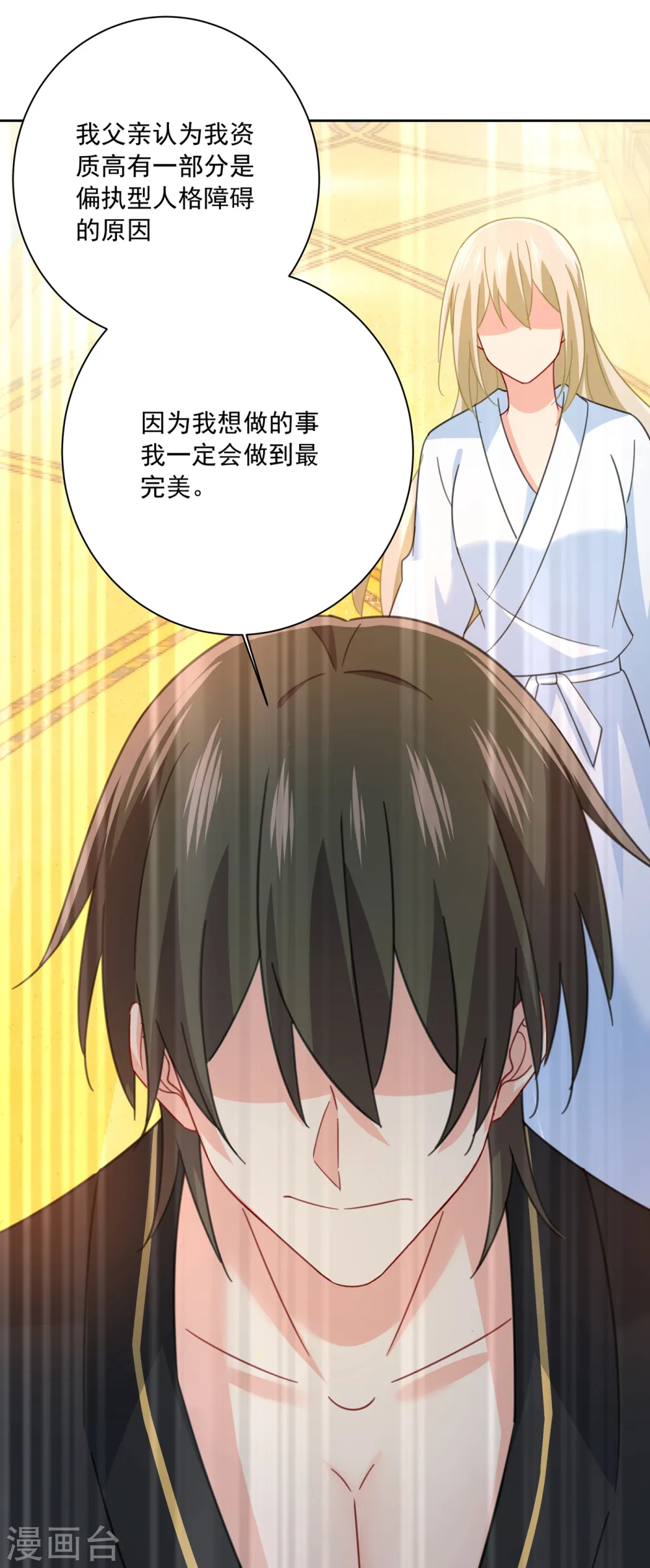 第317话 宫欧父亲的执念 第16页
