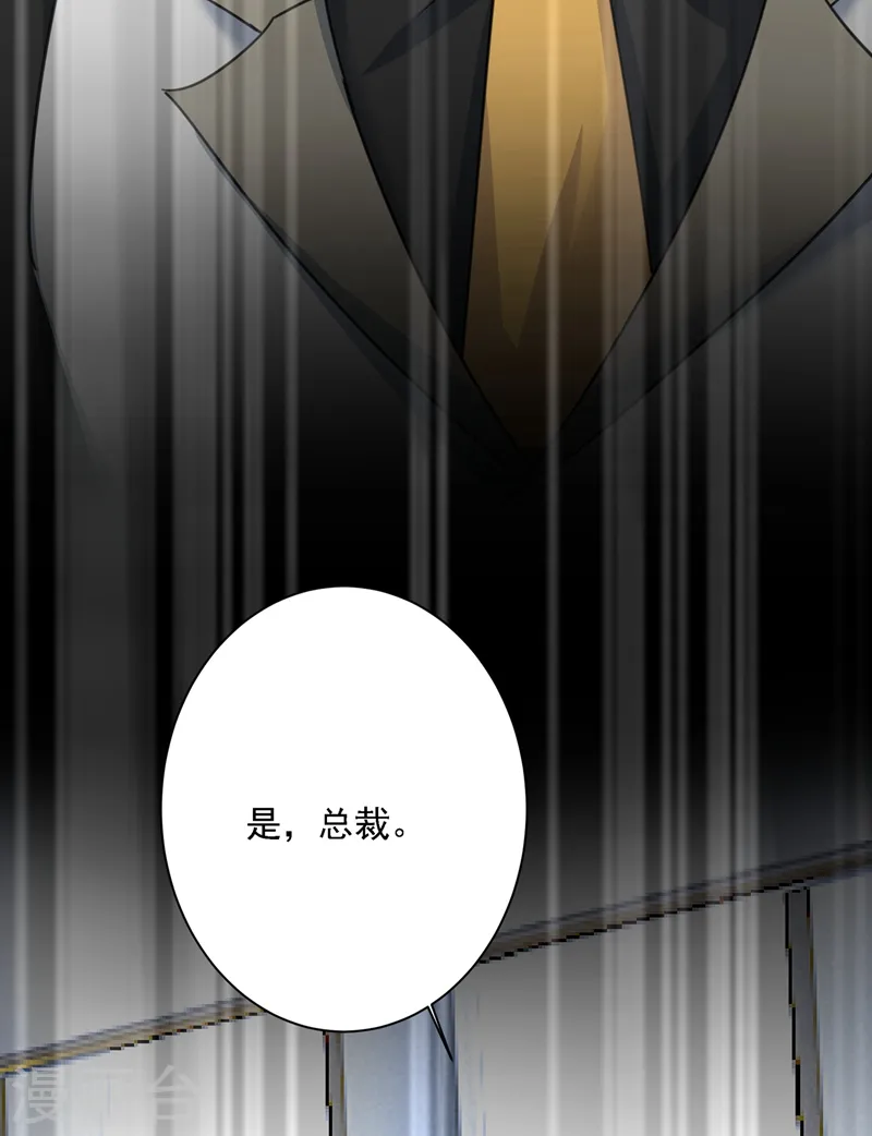 第308话 宫欧中止会议的原因 第25页