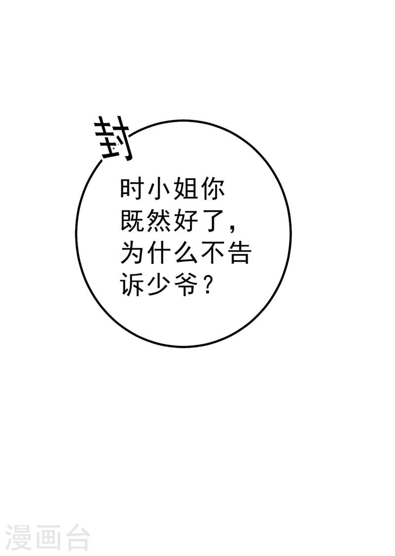第289话 她因宫欧而重新开始 第21页