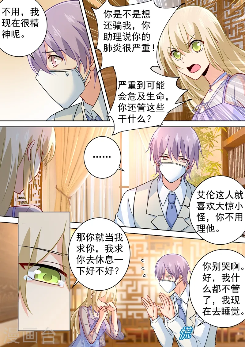 第249话 你不回，我来！ 第2页