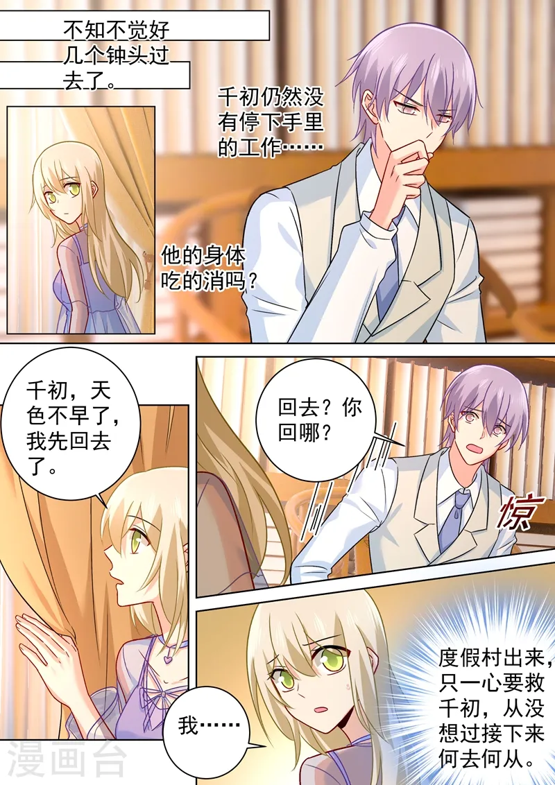 第248话 慕总一直惦记着你 第6页
