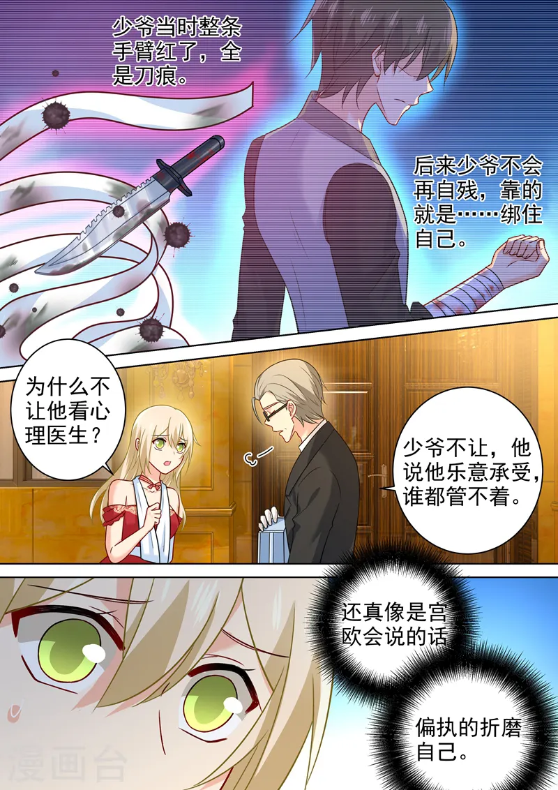 第229话 从未见过这样的宫欧 第1页