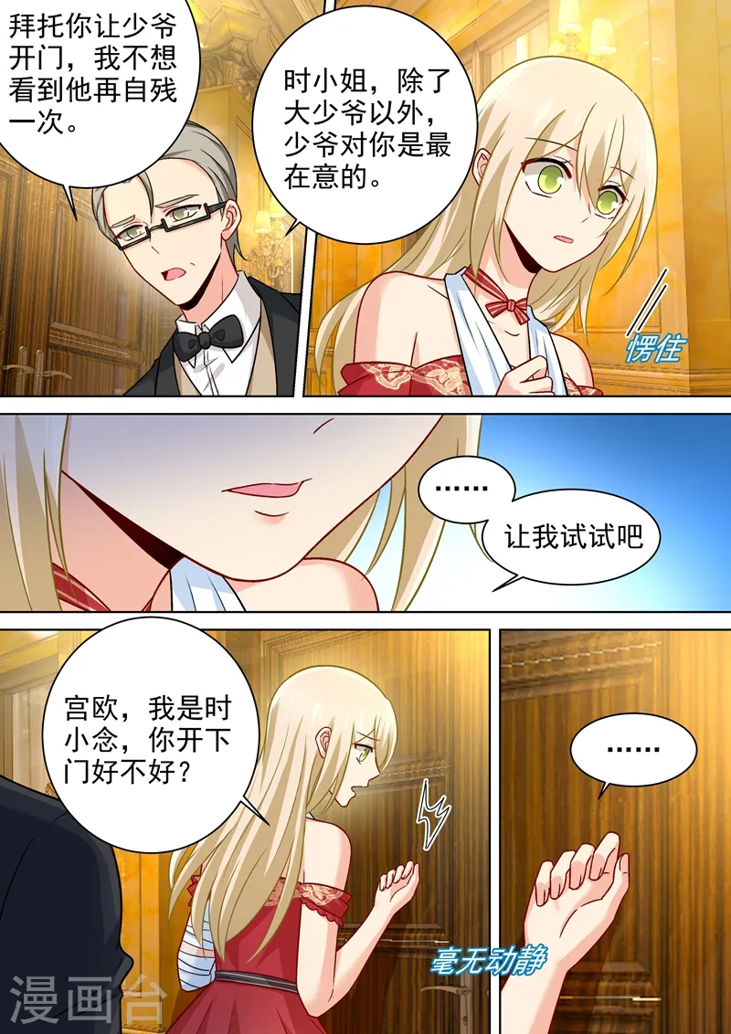 第229话 从未见过这样的宫欧 第2页