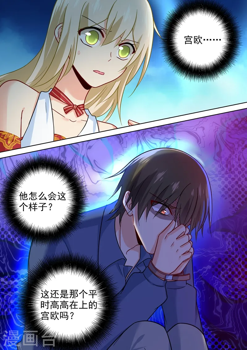 第229话 从未见过这样的宫欧 第5页