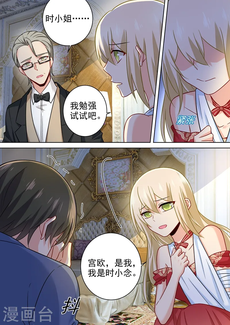 第229话 从未见过这样的宫欧 第7页