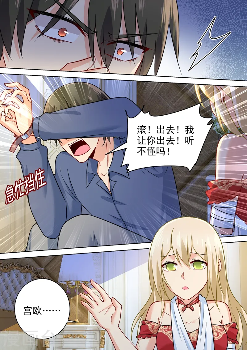 第229话 从未见过这样的宫欧 第8页