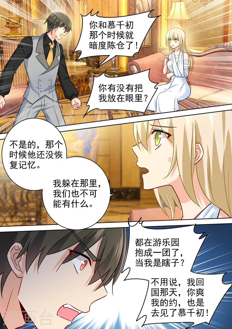 第225话 就要你这只兽 第2页
