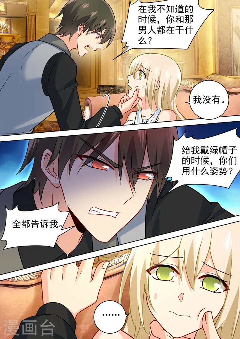 第225话 就要你这只兽 第3页