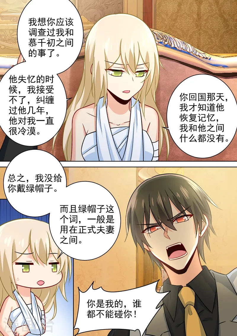 第225话 就要你这只兽 第4页