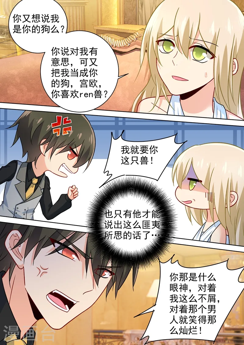 第225话 就要你这只兽 第5页