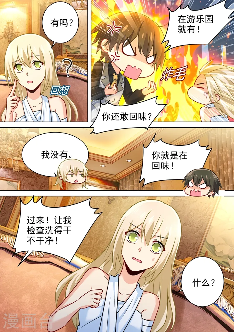 第225话 就要你这只兽 第6页