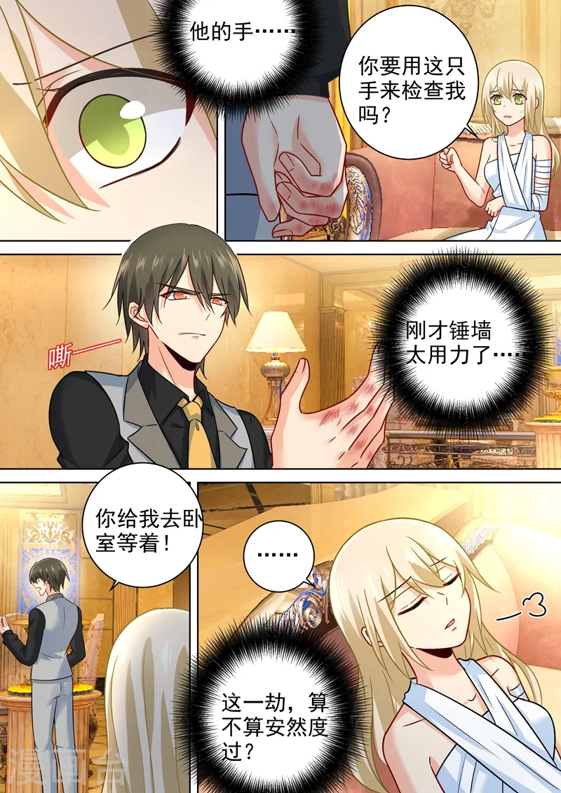 第225话 就要你这只兽 第7页