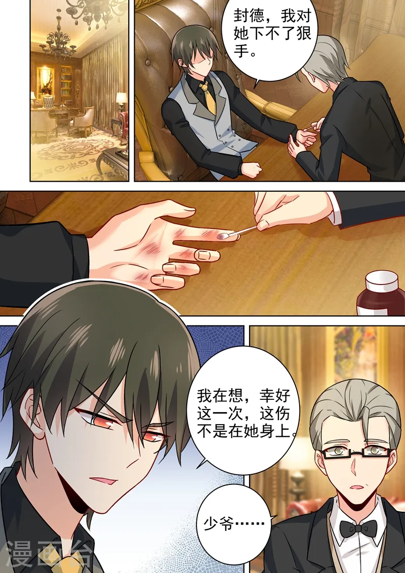 第225话 就要你这只兽 第8页