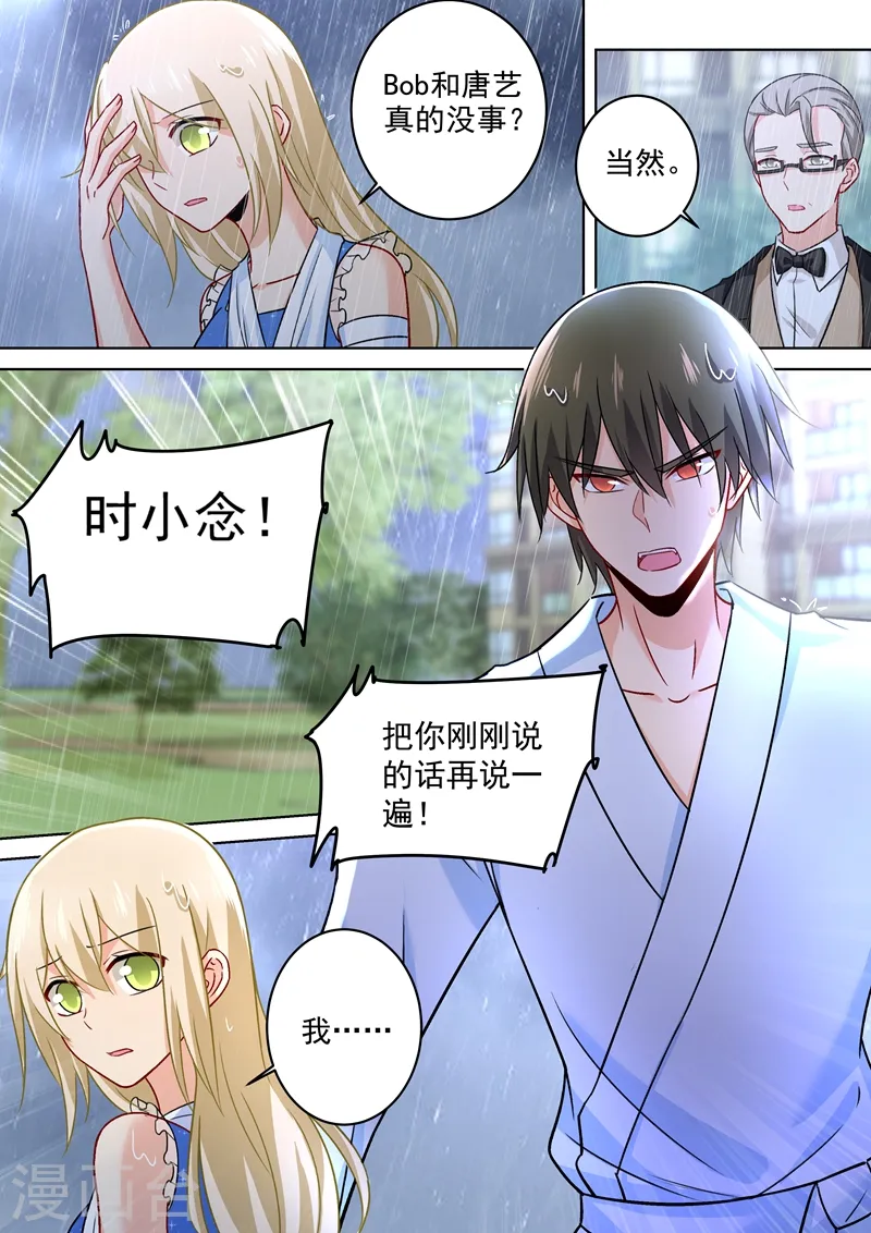 第212话 你是我宫欧认定的女人 第5页