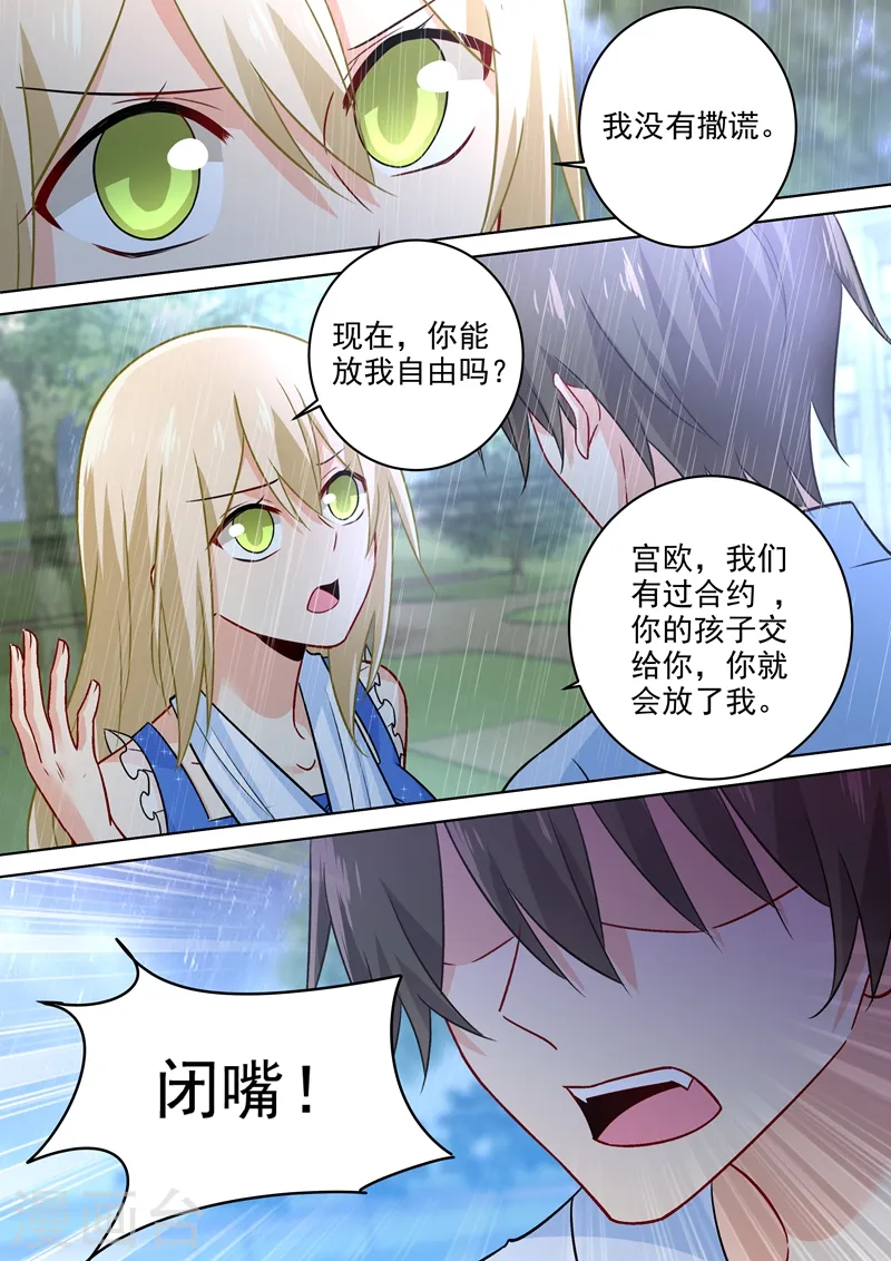 第212话 你是我宫欧认定的女人 第7页