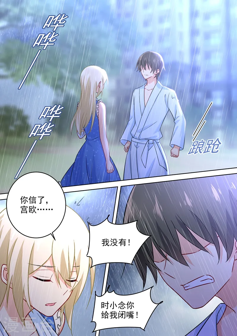 第212话 你是我宫欧认定的女人 第8页