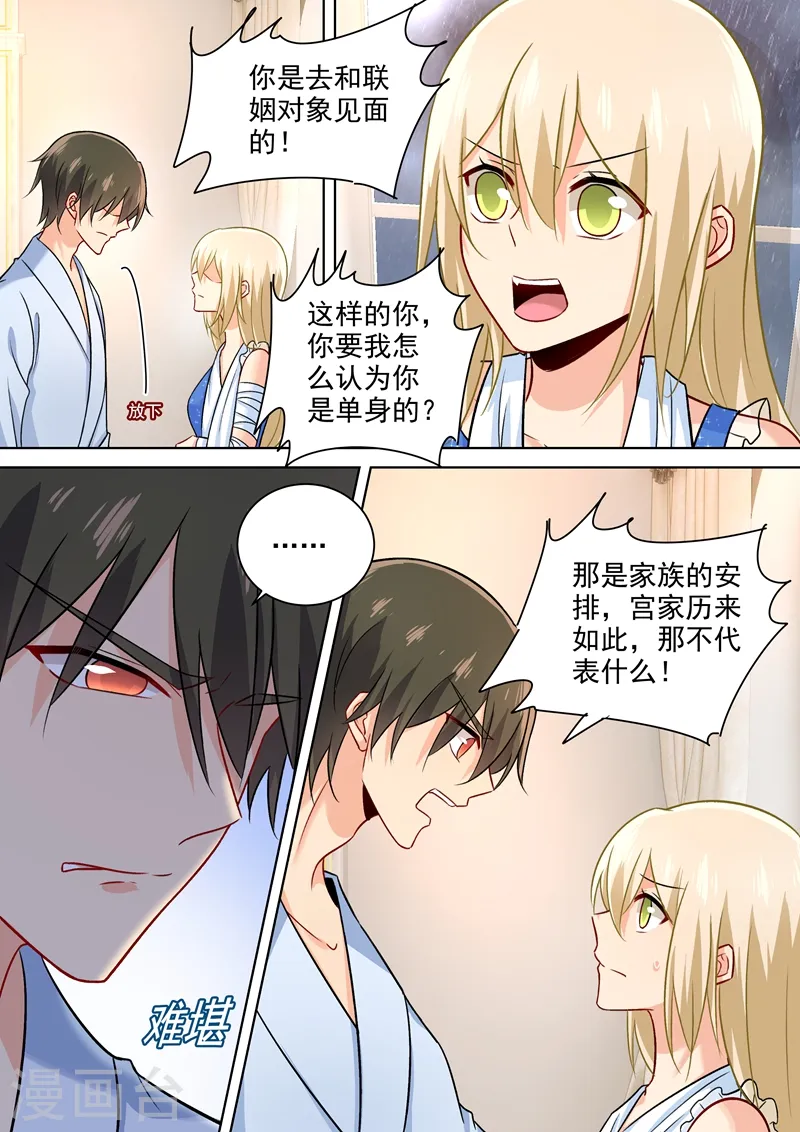 第206话 我要的是婚姻 第6页