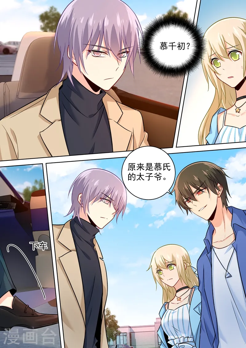第199话 宫欧VS慕千初 第1页