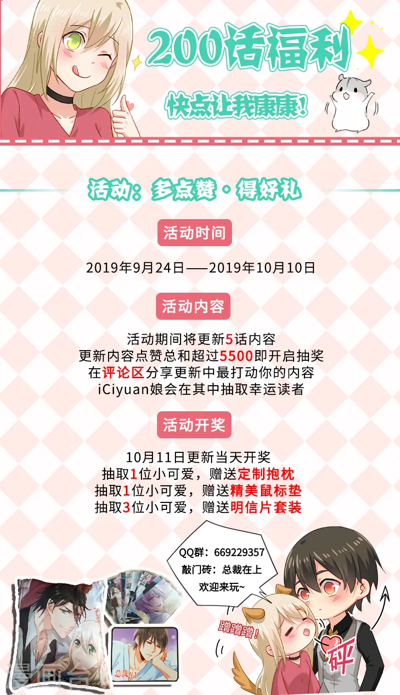 第200话 小念受伤 第10页