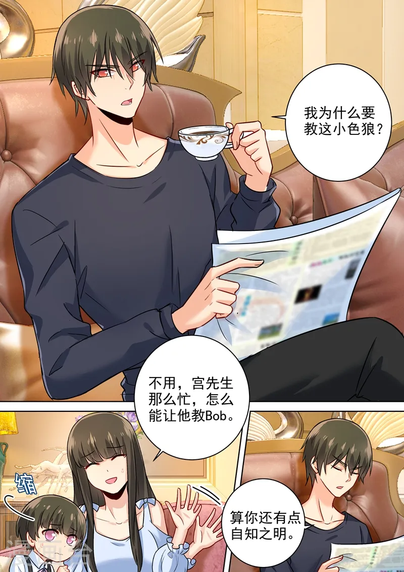 第196话 你生的孩子我才喜欢 第4页