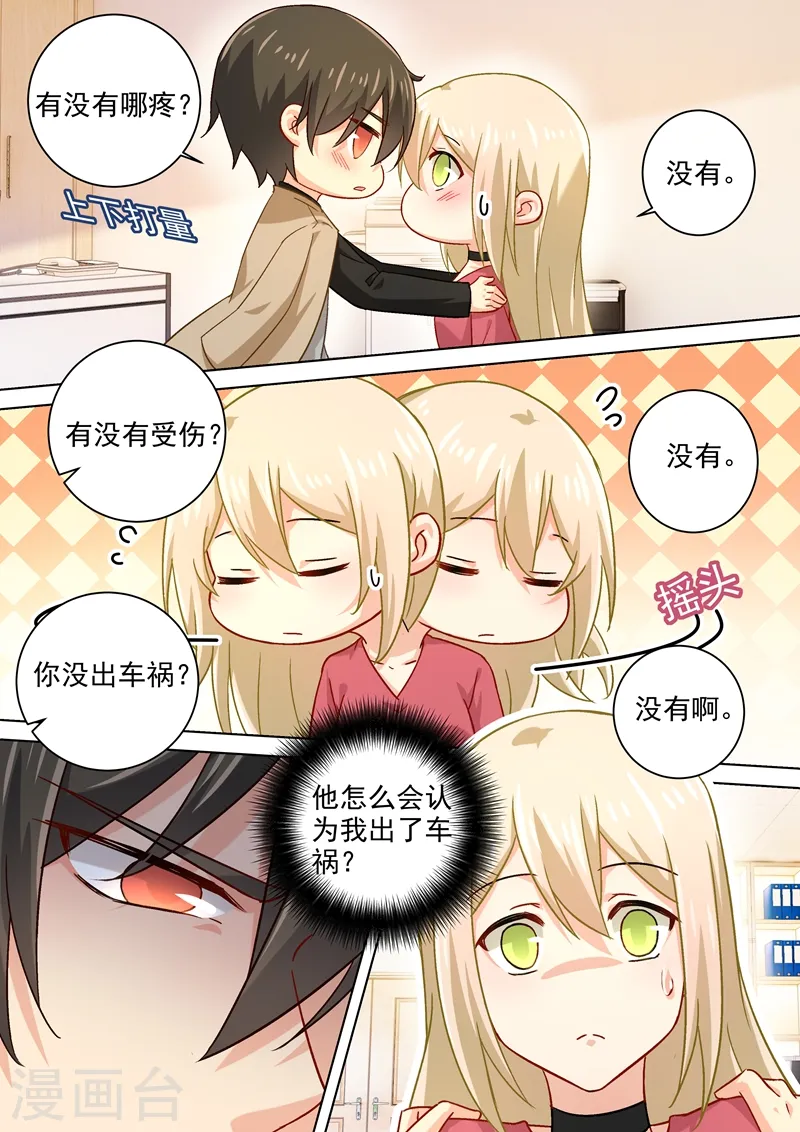 第187话 宫欧也会关心人？ 第6页
