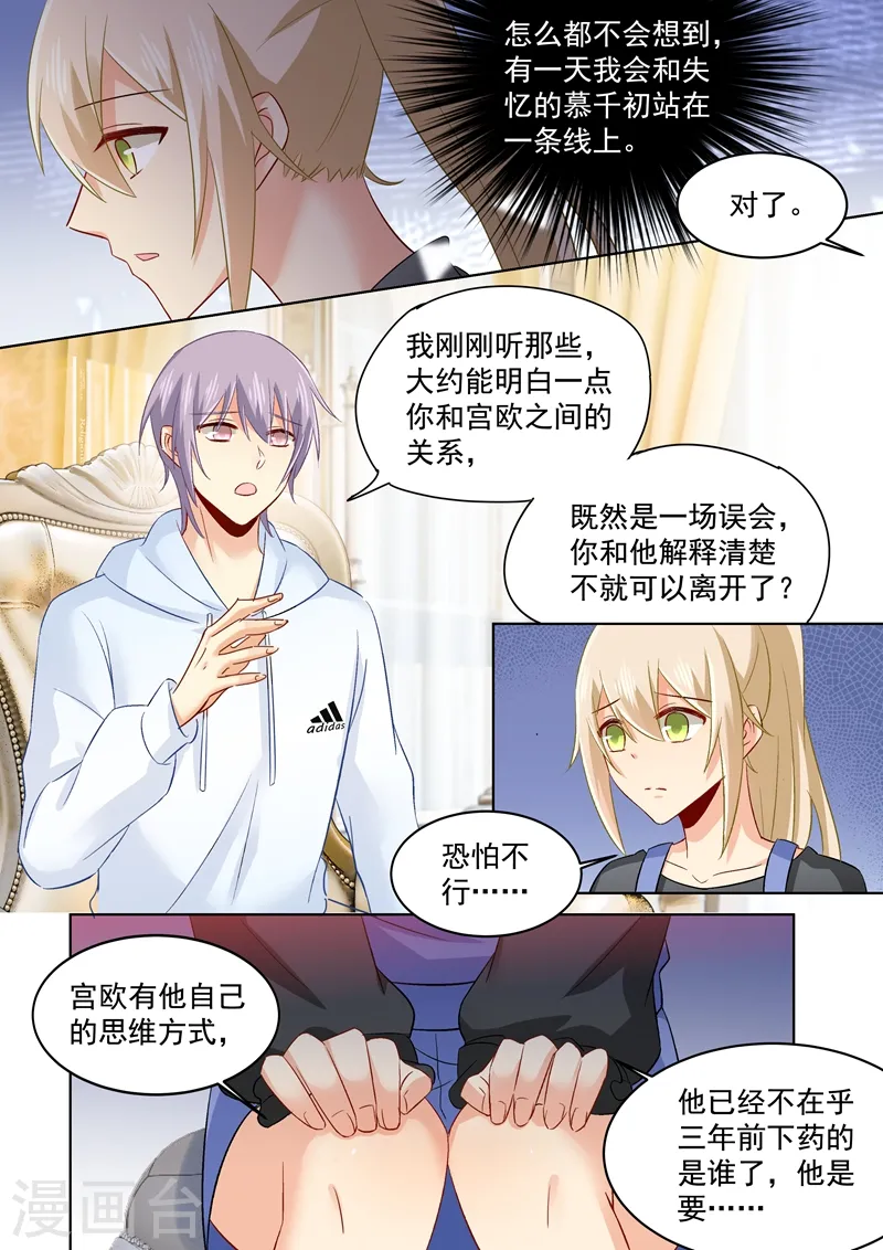 第161话 宫欧他不会得逞的！ 第1页