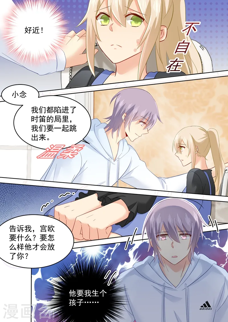第161话 宫欧他不会得逞的！ 第3页
