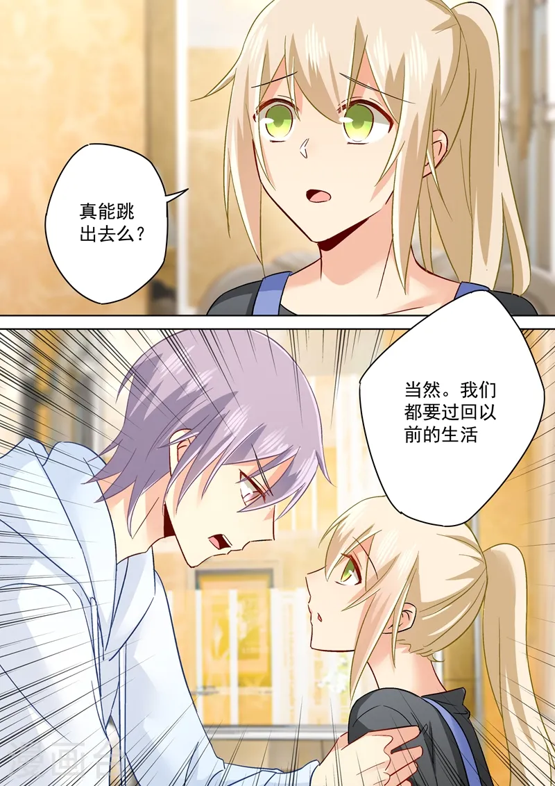 第161话 宫欧他不会得逞的！ 第5页
