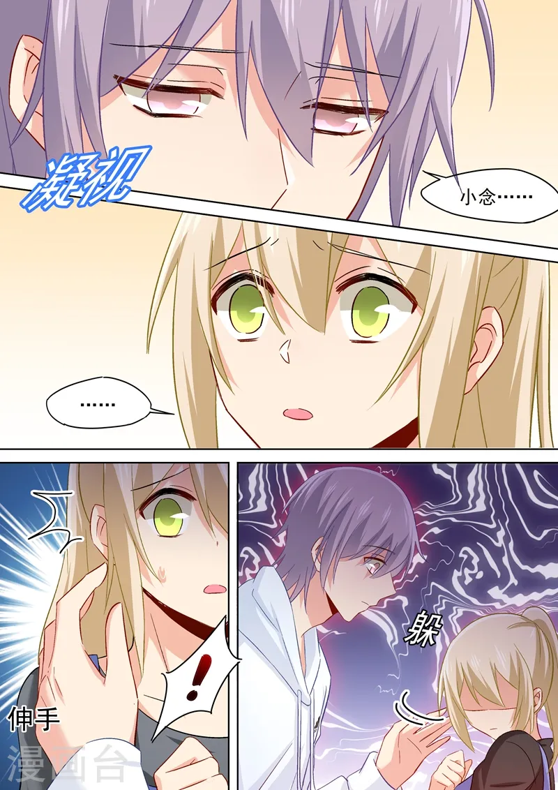 第161话 宫欧他不会得逞的！ 第7页