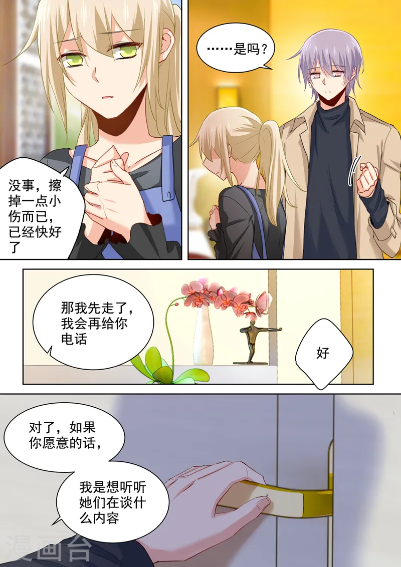 第155话 你不是我的千初！ 第6页