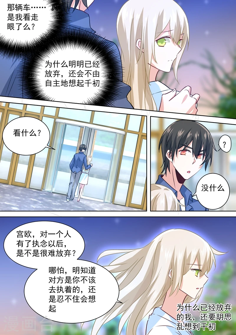 第127话 她还会想着千初 第6页