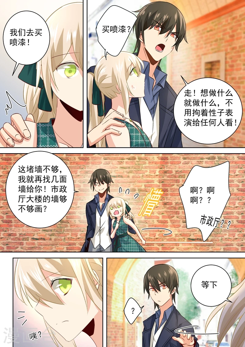 第119话 哪来的喷漆？ 第4页