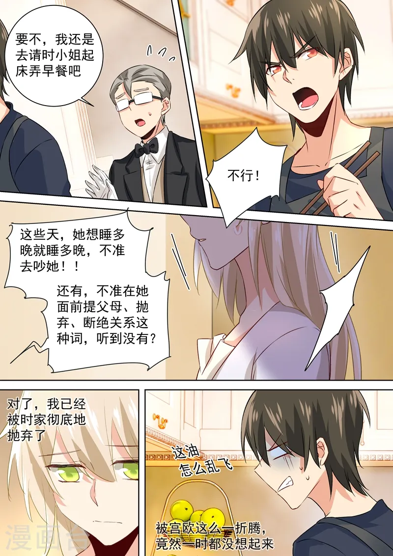 第118话 带她散心 第1页