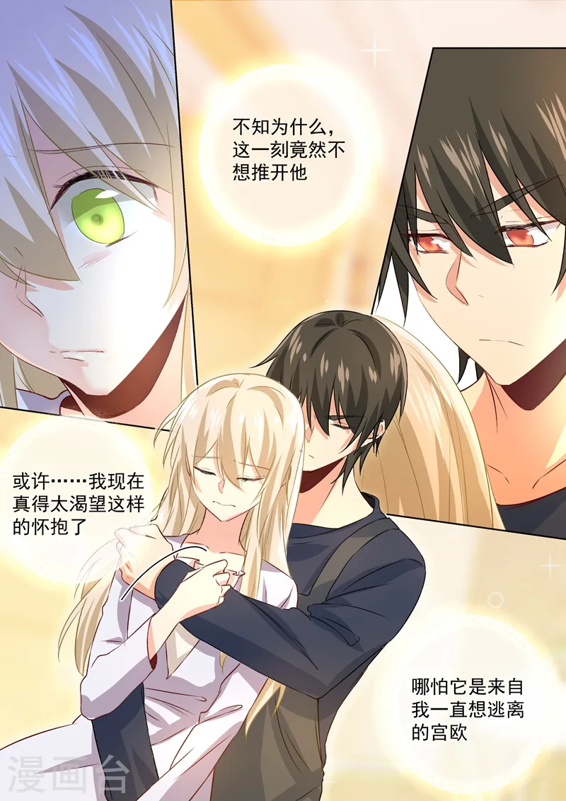 第118话 带她散心 第3页